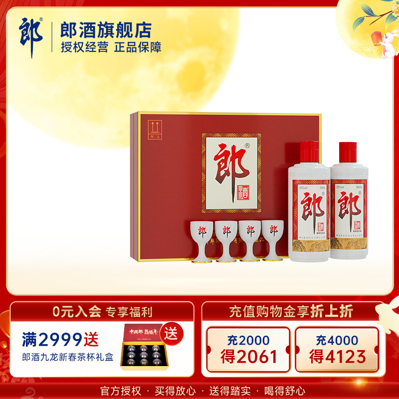 【官方正品】郎酒 郎牌郎酒双支礼盒 酱香型白酒 53度500mL*2瓶