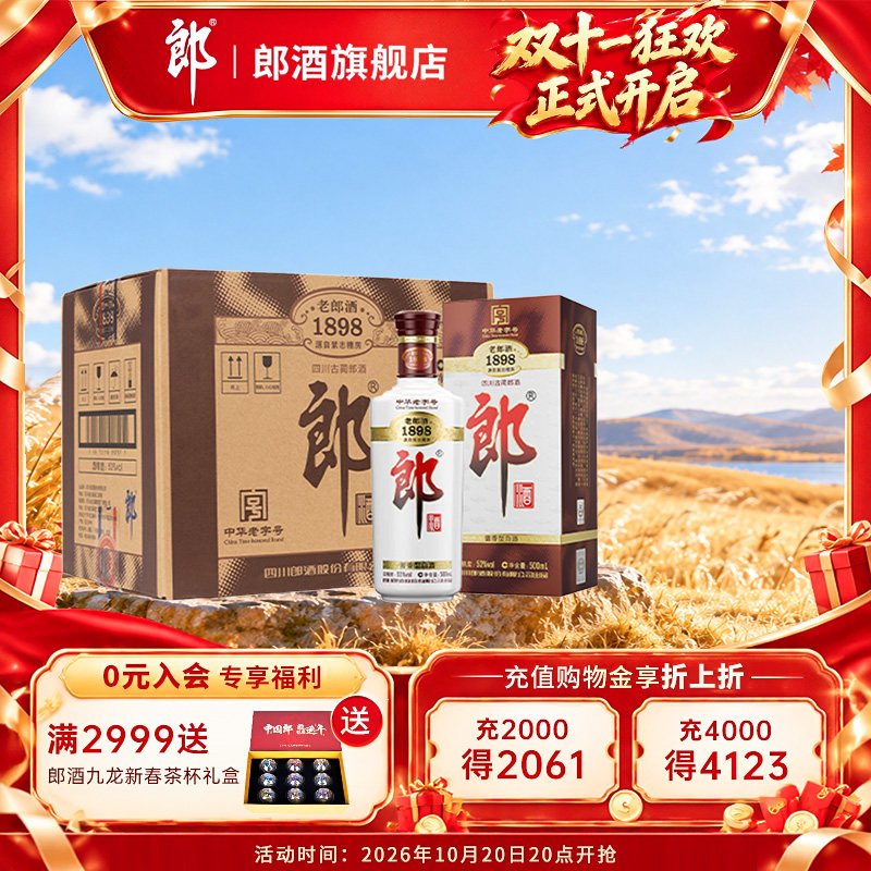 【扫码赢红包】郎酒 老郎酒1898整箱装500mL*6瓶53度酱香型白酒