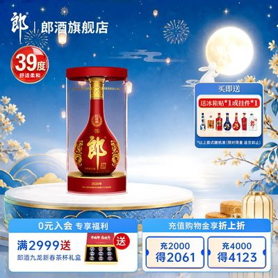 【官方正品】郎酒  红花郎红(15) 酱香型白酒 39度 500mL单瓶装