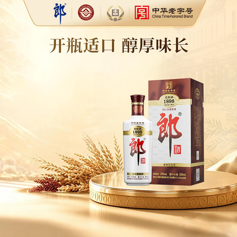 【扫码赢红包】郎酒 老郎酒1898 单瓶装 53度酱香型500mL*1瓶