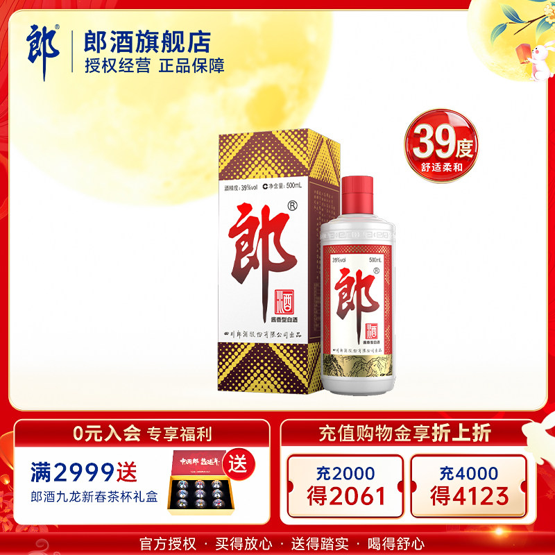【中秋闪购】郎酒 郎牌郎酒 39度酱香型白酒 500mL单瓶装经典酱香