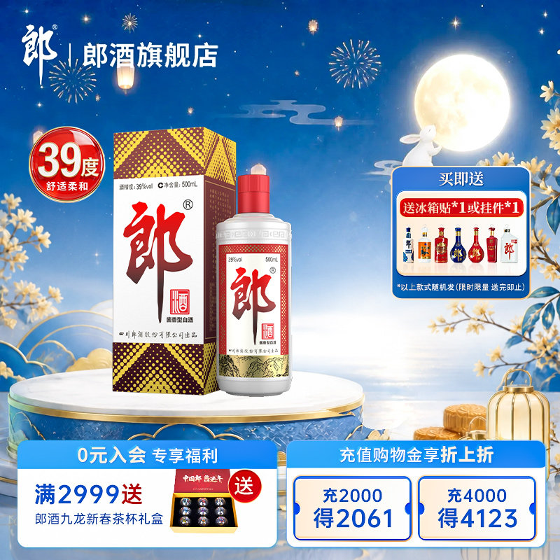 【官方正品】郎酒 郎牌郎酒 39度酱香型白酒 500mL单瓶装经典酱香