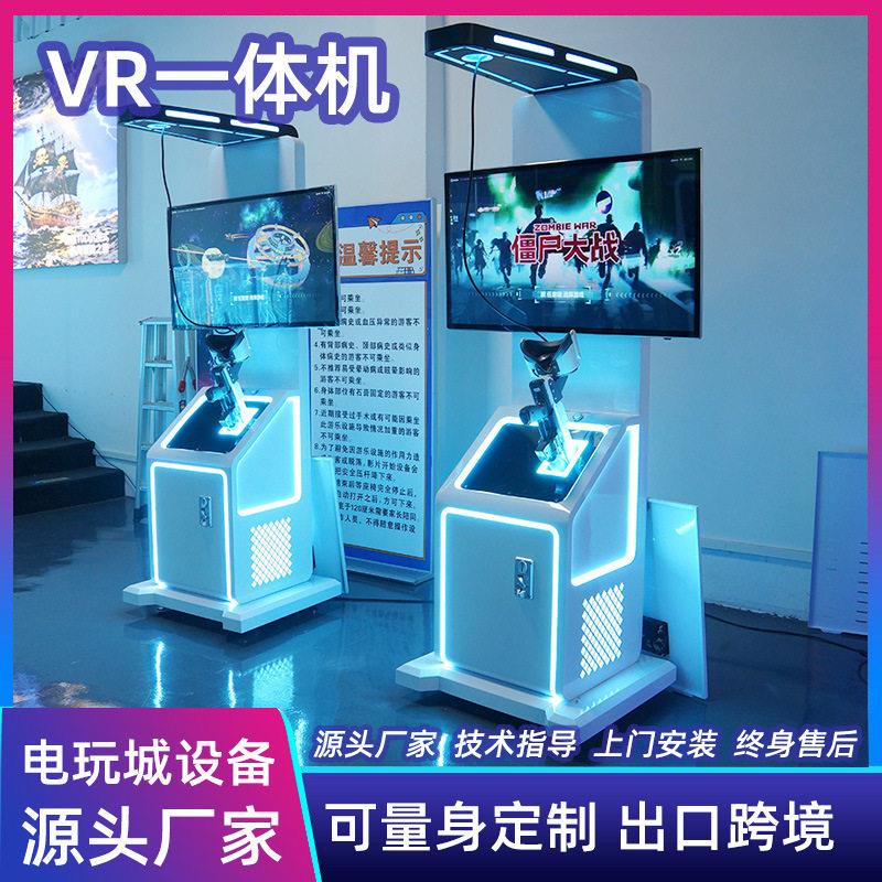 vr自助枪机一体机 大型vr体感游戏机商用 vr安全体验馆游乐设备