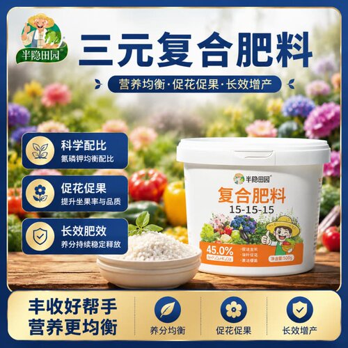 复合化肥正品蔬菜肥料花肥通用型家用氮磷钾农用植物盆栽花卉果树
