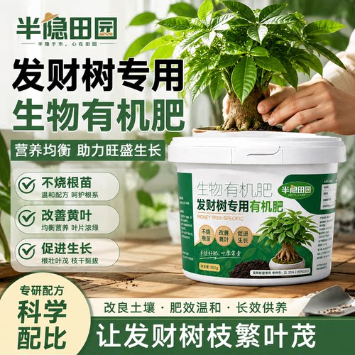 正品发财树专用有机肥料农用发财树专用肥家用盆栽发财树肥料