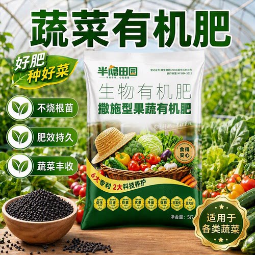 【半隐田园】正品肥料蔬菜农用种菜养花专用花肥家用通用型氮磷钾