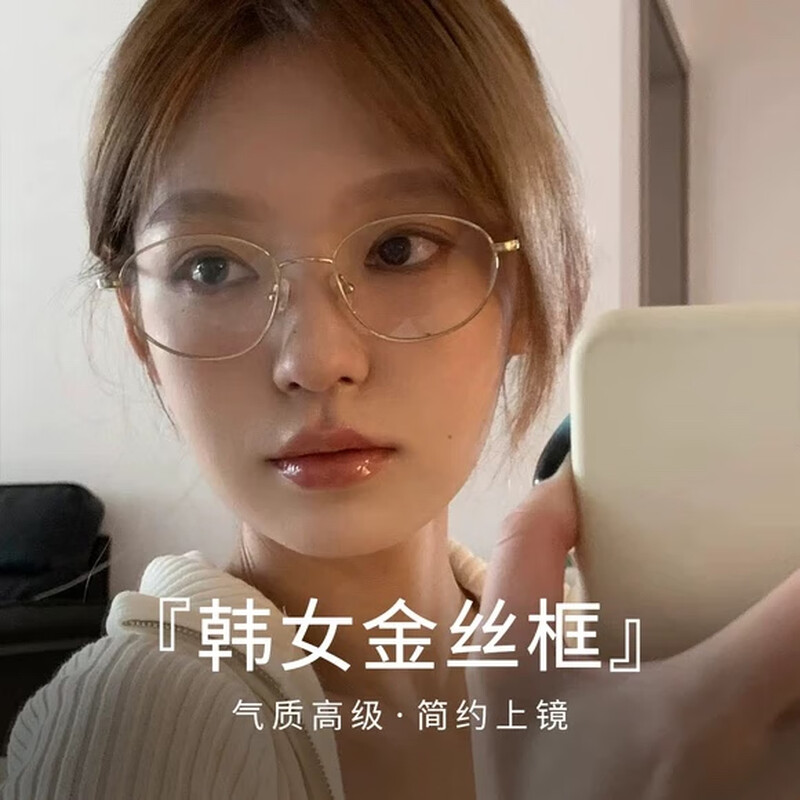 防蓝光眼镜纯钛超轻椭圆框平光镜