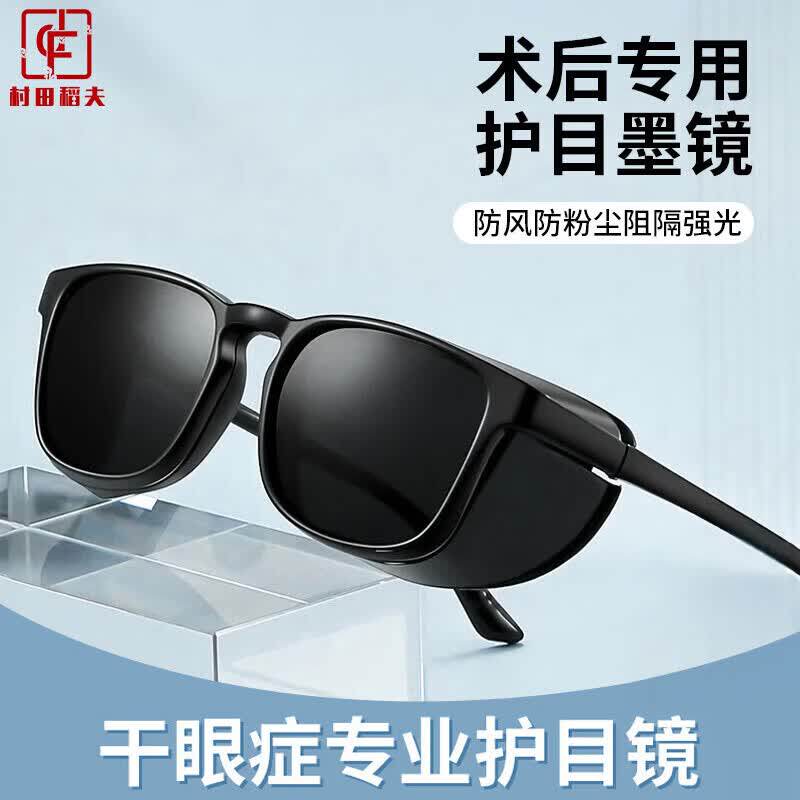 眼睛手术后防强光偏光墨镜激光飞秒半飞秒白内防紫外线防风沙花粉
