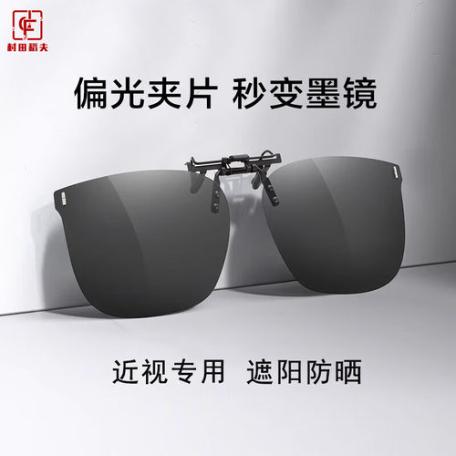墨镜夹片偏光太阳镜超轻近视夹片