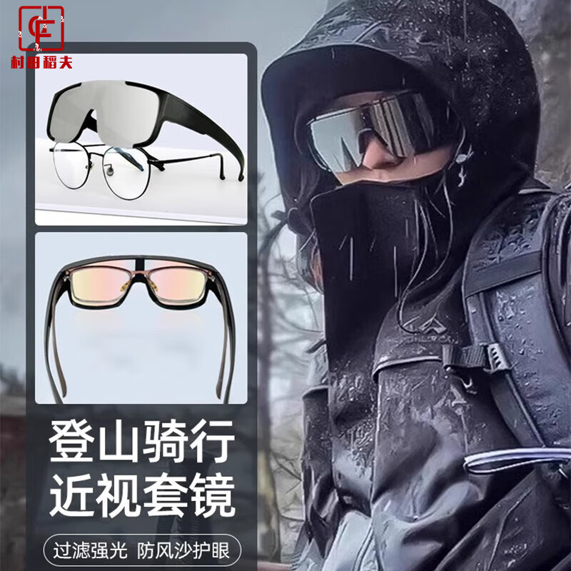 登山墨镜骑行套近视眼镜滑雪镜