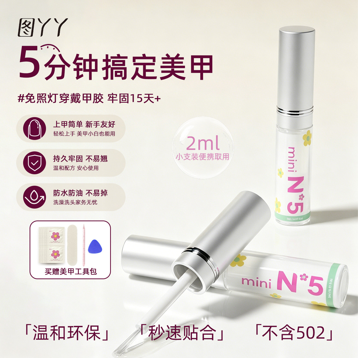 图丫丫旗舰店美甲胶穿戴甲专用免照灯速干牢固甲片胶水2ml便携装