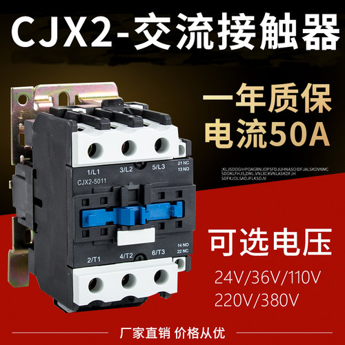 CJX2-5011交流接触器50a 220V 380V 36V 24V一开一闭