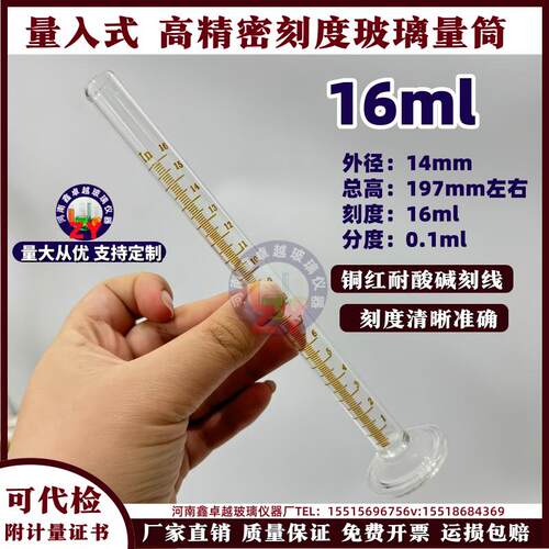 玻璃量筒16ml分度0.1刻度清晰高精度量筒可定做任意量入式量筒