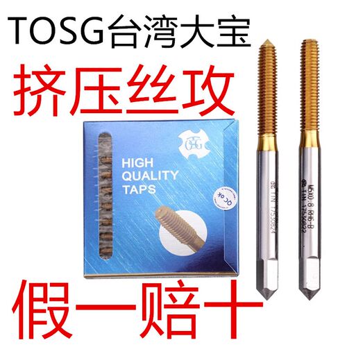 TOSG挤压丝锥美制镀钛挤压机用丝攻含钴粉末合金不锈钢铜铝螺纹M6