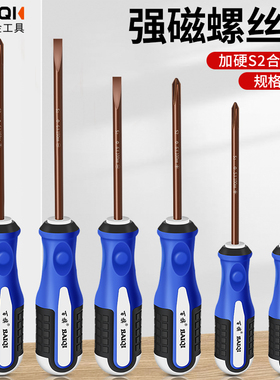 百旗 S2钢螺丝刀带磁螺丝批头一字十字维修工具改锥起子家用套装