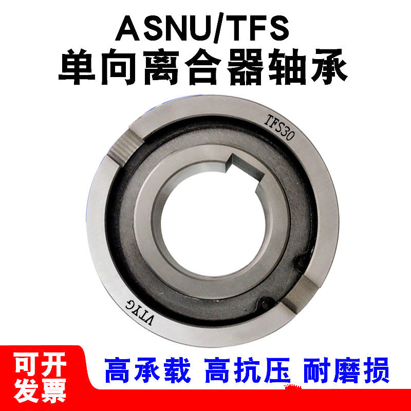 滚针单向轴承逆止退超越离合器TFS ASNU 25 20 30 35 40 17 15 12