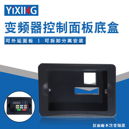 普菲德变频器HS350/360/710外接面板底盒延长线连接线联接安装盒