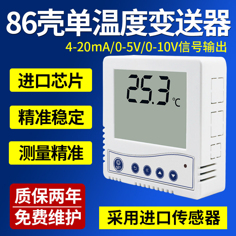 模拟量型温度变送器 4~20mA 0-10V 大屏液晶显示 测温仪 温度采集