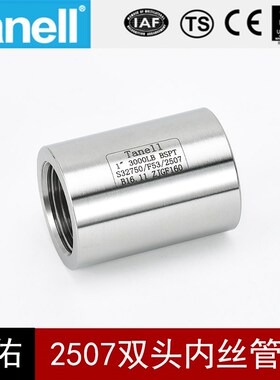 2507双头内丝管箍210KG锻造高压管件3000LB双相钢F53天佑管业1505