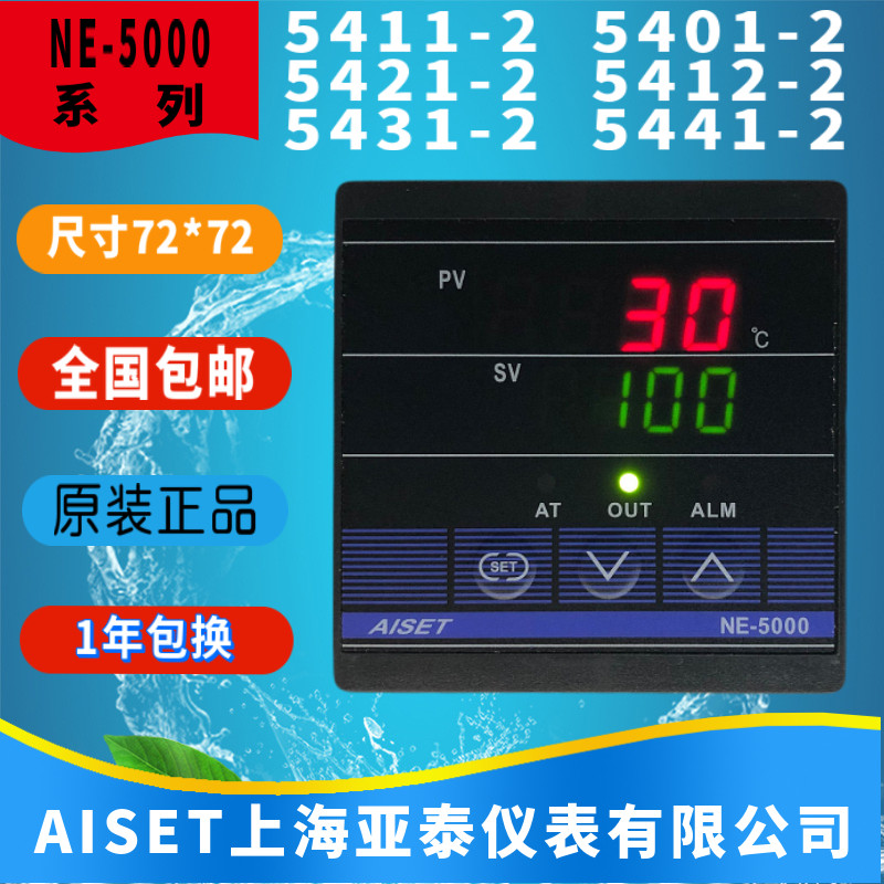 NE-5411-2上海亚泰仪表温控器NE-5000 5412 5421 5422智能表包邮