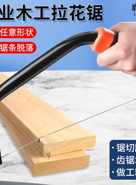 拉花锯手工线锯钢丝锯万能手拉锯子神器小型diy曲线锯木工具切割