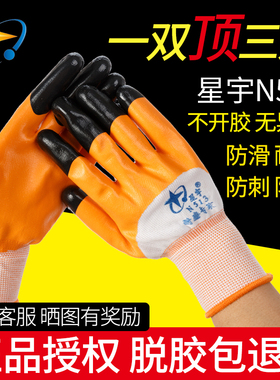 12双包邮 星宇劳保手套耐磨N513加强指防滑防水丁腈耐油做工手套