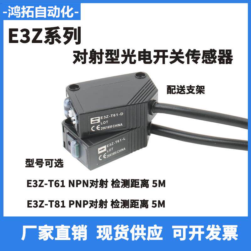 方形对射型光电开关传感器E3Z-T61 E3Z-T81直流三线NPN PNP距离5M