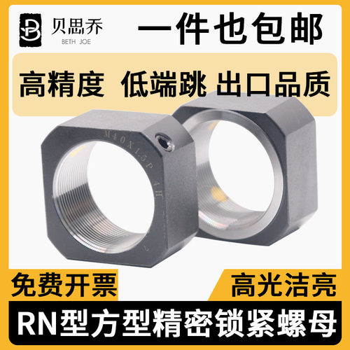 RN方型锁紧螺母 精密锁定方形主轴螺帽 M12/14/16/18/27x1.0*1.5P