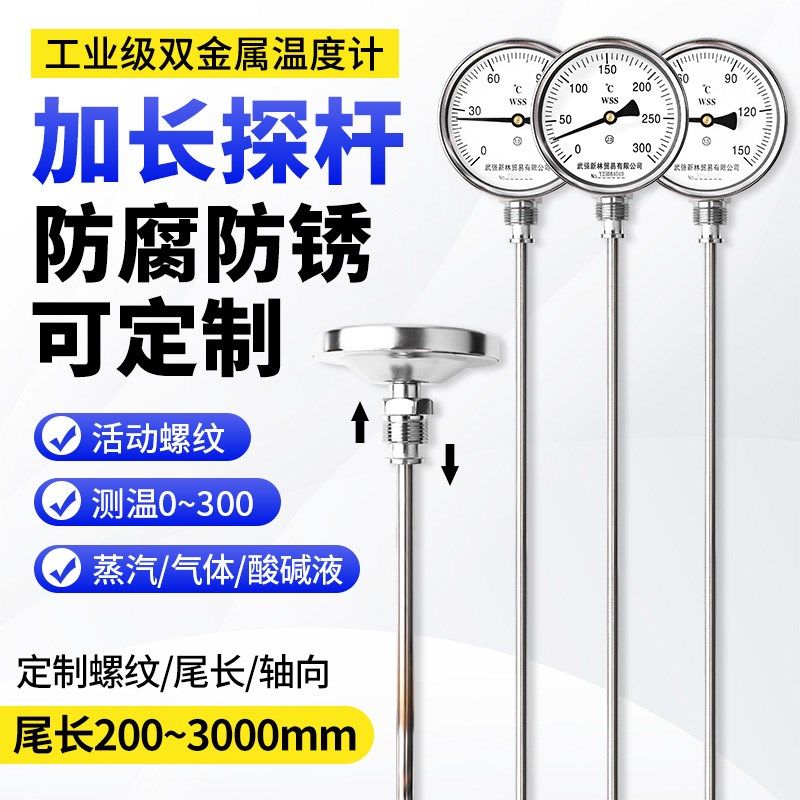 双金属温度计加长304测温杆wss411/401高精度耐腐蚀应釜化工管道