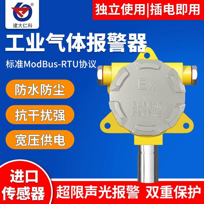 工业气体报警器一氧化碳氨气甲烷H2隔爆壳甲烷有害泄露探测检测仪