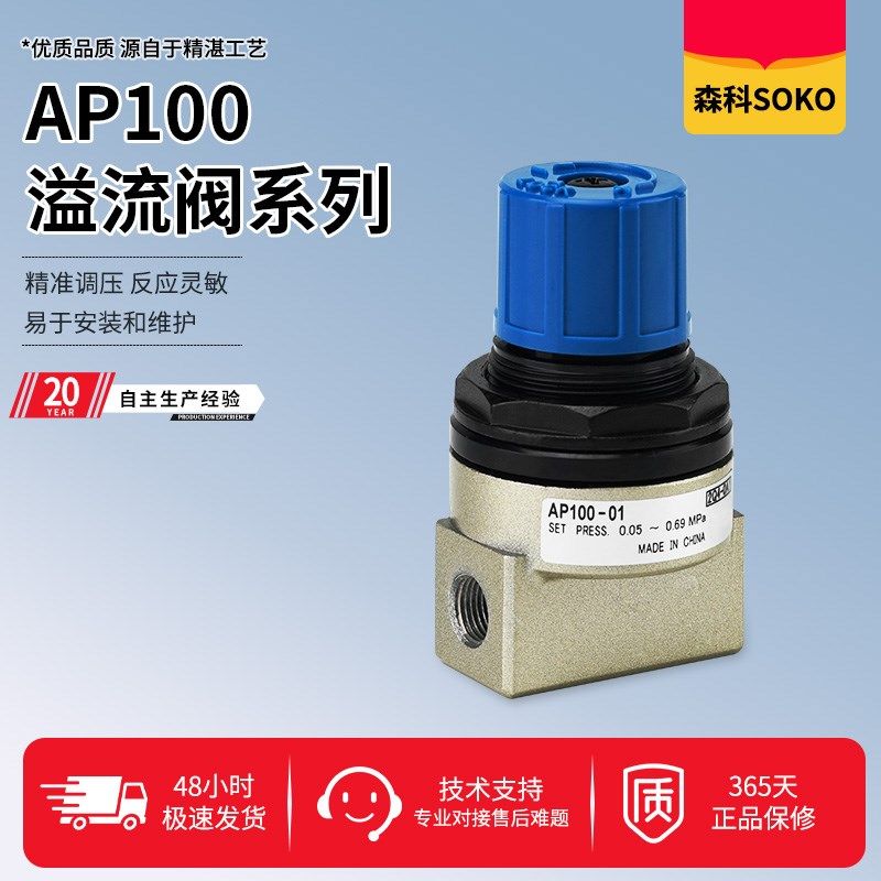气动释放阀压力调节阀溢流阀AP100-01/AP100-02