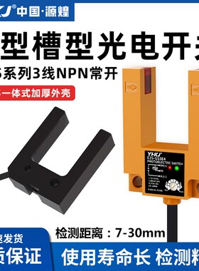 U型槽型光电开关E3S-GS30E2/E4传感器红外线三线常开电梯平层感应