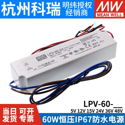 LPV-60W明纬5V12V灯带15V变压器24V36V48开关电源防水LED驱动IP67