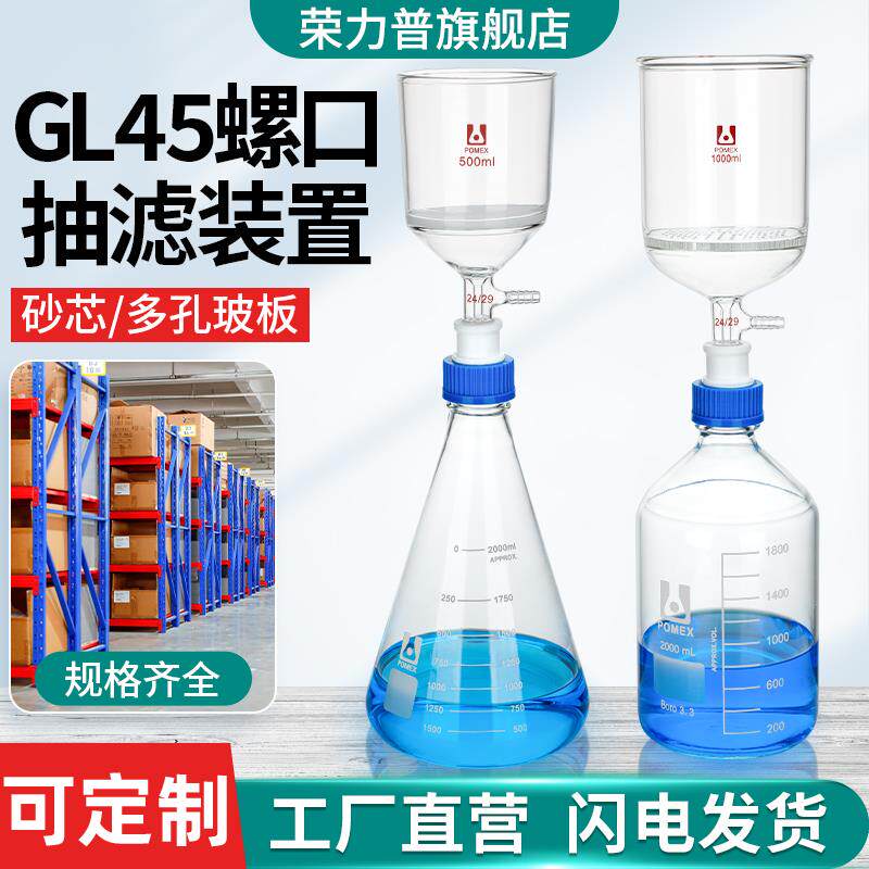 GL45布氏漏斗多孔玻板砂芯过滤装置玻璃板过滤漏斗实验室螺口三角