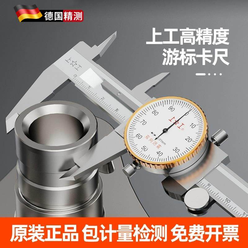 德国带表卡尺0-150不锈钢代表高精度激光工业级机械申量游标卡尺