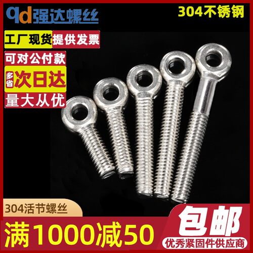 QD 304不锈钢活节接结螺丝吊环鱼眼螺杆带孔螺栓M5M6M8M10M12-M24