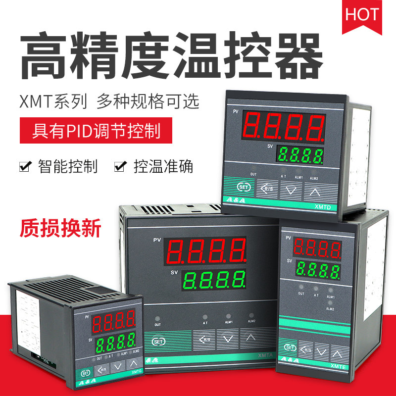 XMT温控仪 数显智能温度控制器 恒温器温控开关 全自动温度控制仪