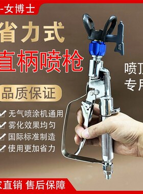 直柄喷枪一字喷枪直线喷顶直杆喷漆枪涂料乳胶漆喷涂机枪头喷头
