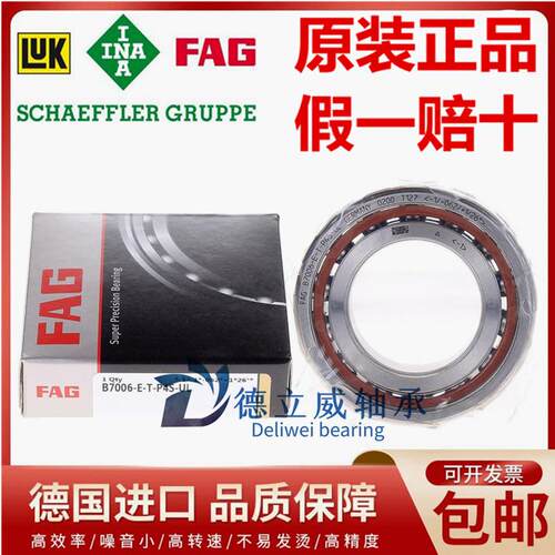 德国FAG进口轴承 B 7006 7007 7008 7009 7010 7011 C/E-T-P4S-UL