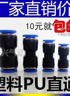 气动气管接头PU6塑料快插PU8直通对接快速 接外径PU10 4 12 14 16