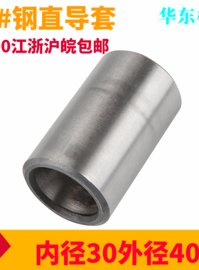 普通45#钢直导套钢套衬套轴套导柱套塑料模具配件外径40 内径30