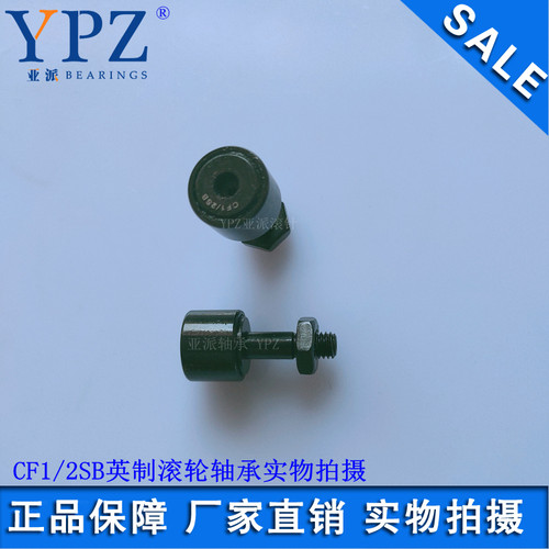 YPZ国产CRH8-1VUU CR8-1VUU英制螺栓滚针轴承CFH1/2SB CF1/2SB