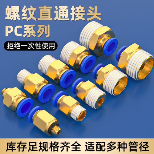 气管快速接头气动快插螺纹直通外丝PC8-02空压机气泵接头配件4-M5