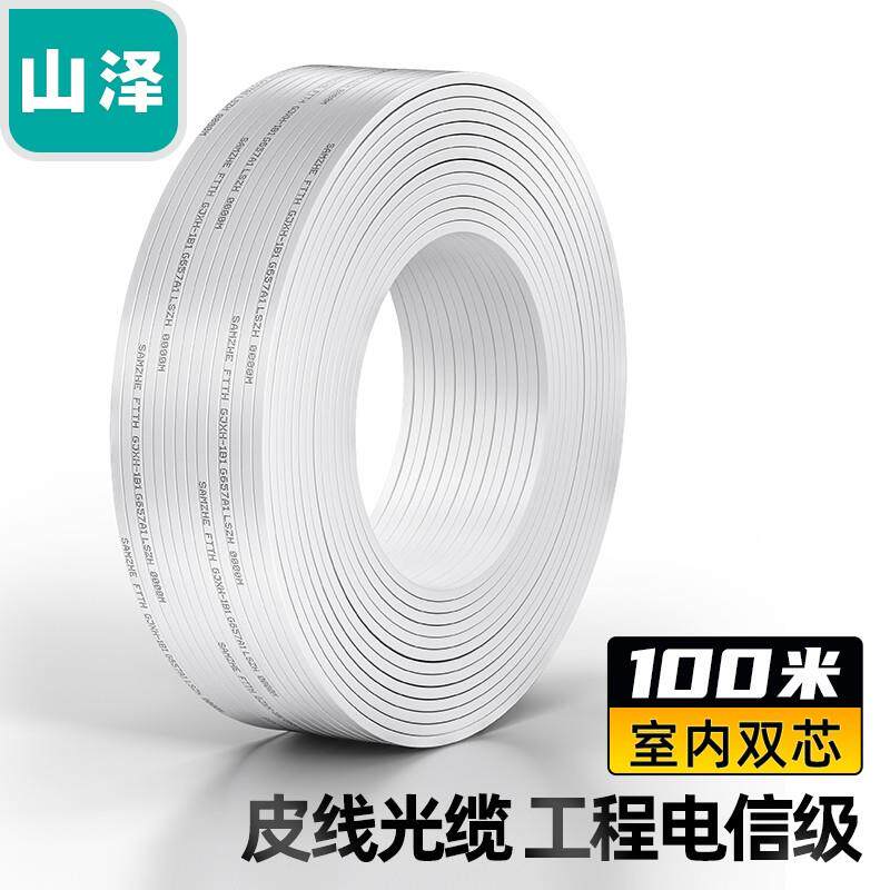 山泽皮线光纤线 室内单模单芯光缆 1芯2钢丝 白色 FH12-100B/500B