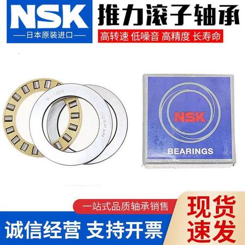 NSK推力滚子轴承81200 81201 81202 81203 81204 81205 M TN P5