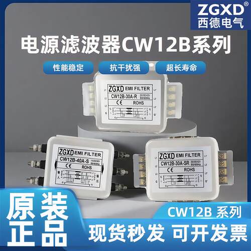西德三相电源滤波器CW12B-40A-SR伺服EMI滤波导轨式抗干扰60R