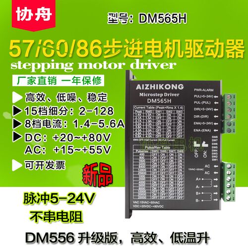 现货 5786步进电机驱动器DM565H 替代DM556数字式 低噪低温升稳定