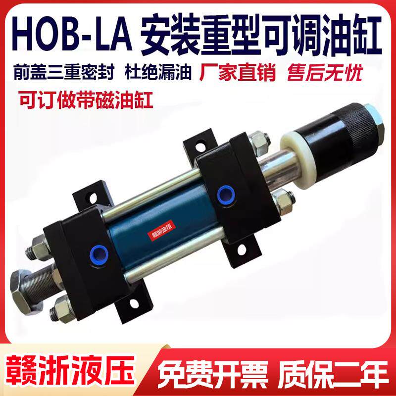 HOB-LA重型液压油缸缸径63/80/双向升降拉杆式双轴可调行程LA安装