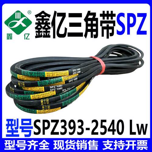 三角带窄V带SPZ393Lw-2540Lw十五