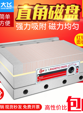 磨床直角磁盘 强磁力细目永磁吸盘 火花机磁台 垂直夹盘90度磁盘